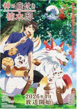 悬疑新番